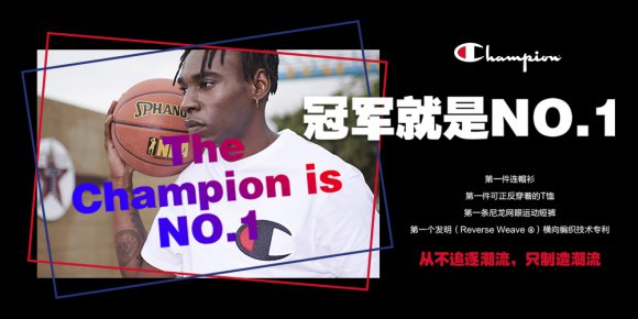 Champion冠军登陆大中华区，潮势来袭！