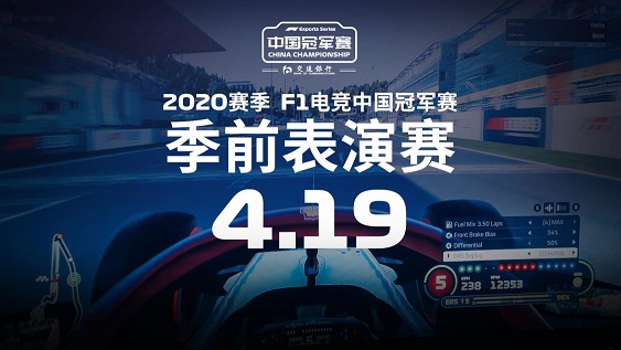 赛事体系升级 F1电竞中国冠军赛职业联赛即将解锁