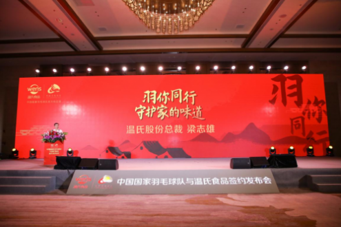 温氏食品×中国国家羽毛球队举办跨界健康局